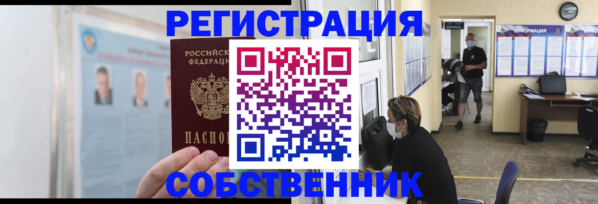 прописка от собственника в Буинске