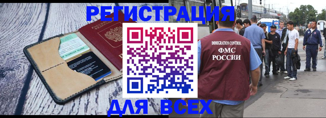 прописка для работы в Буинске