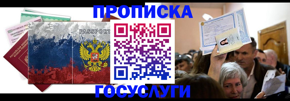 прописка ребенка в Буинске